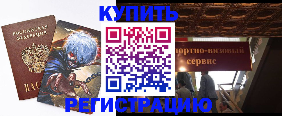 временная регистрация недорого в Рыльске